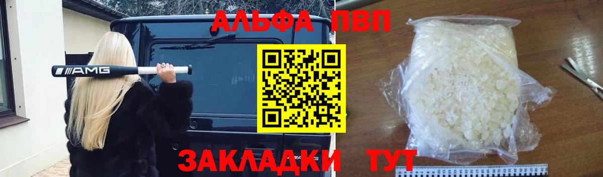 Alpha PVP мука  Альфа ПВП  Кумертау  Alpha PVP кристаллы  Вход с VPN  Alpha PVP VHQ 
