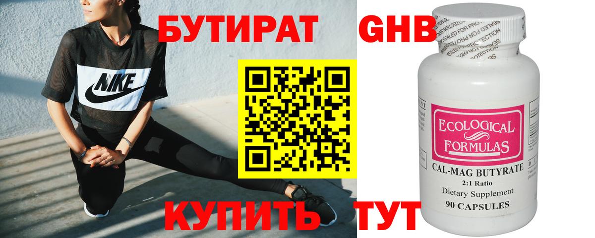 Кумертау  БУТИРАТ оксибутират  Вход с VPN 