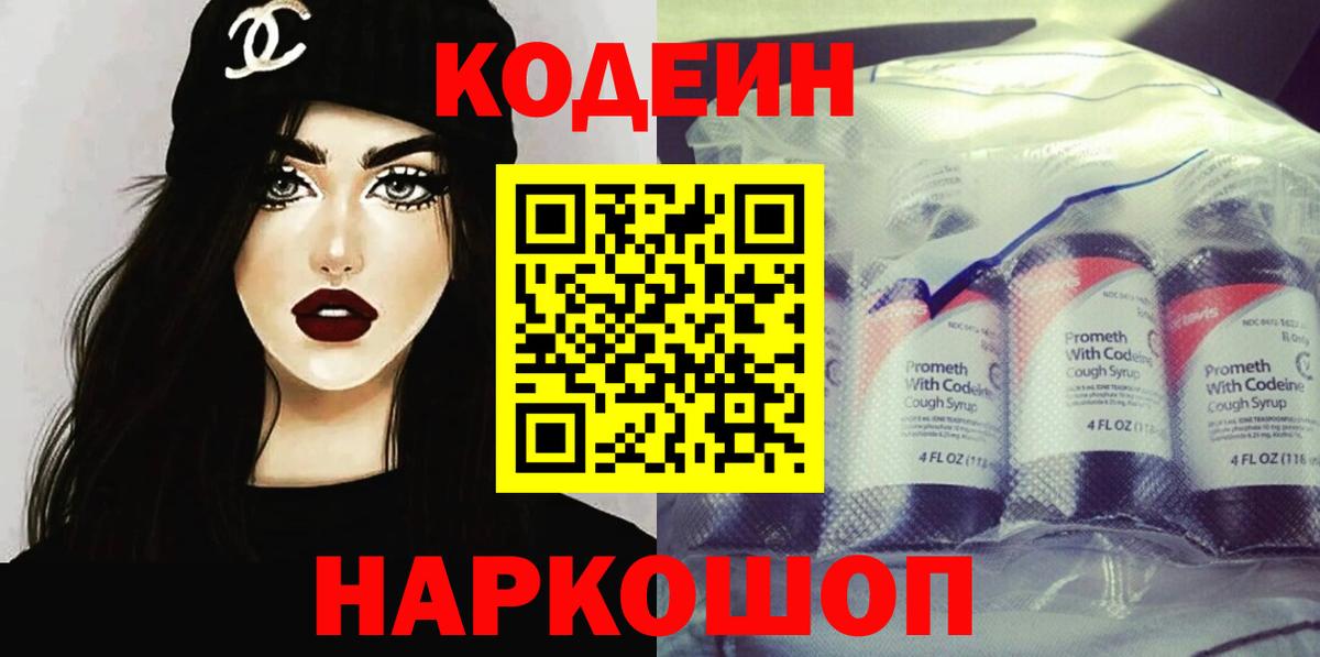 Codein напиток Lean (лин)  Кодеиновый сироп Lean Purple Drank  Вход с VPN  Кумертау 