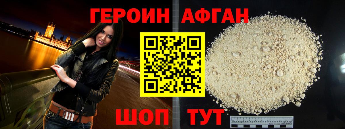 Героин Heroin Кумертау
