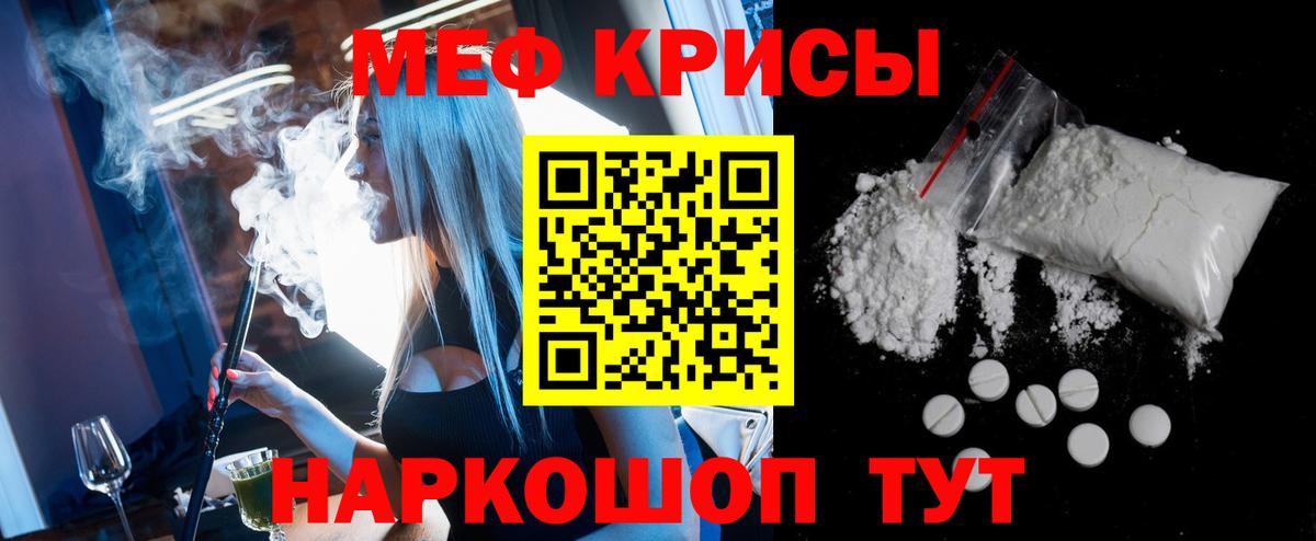 Меф мяу мяу кристаллы Кумертау